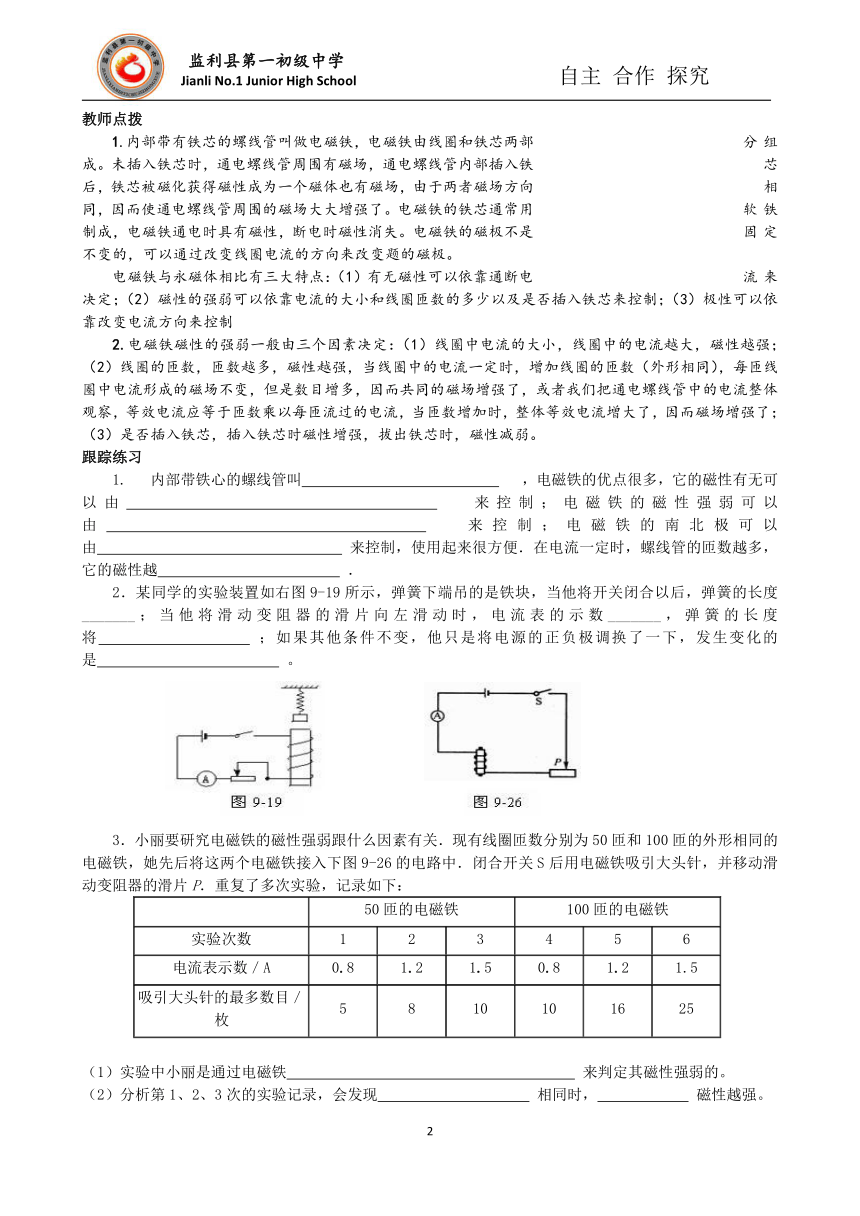 《20.3_电磁铁 电磁继电器》导学案