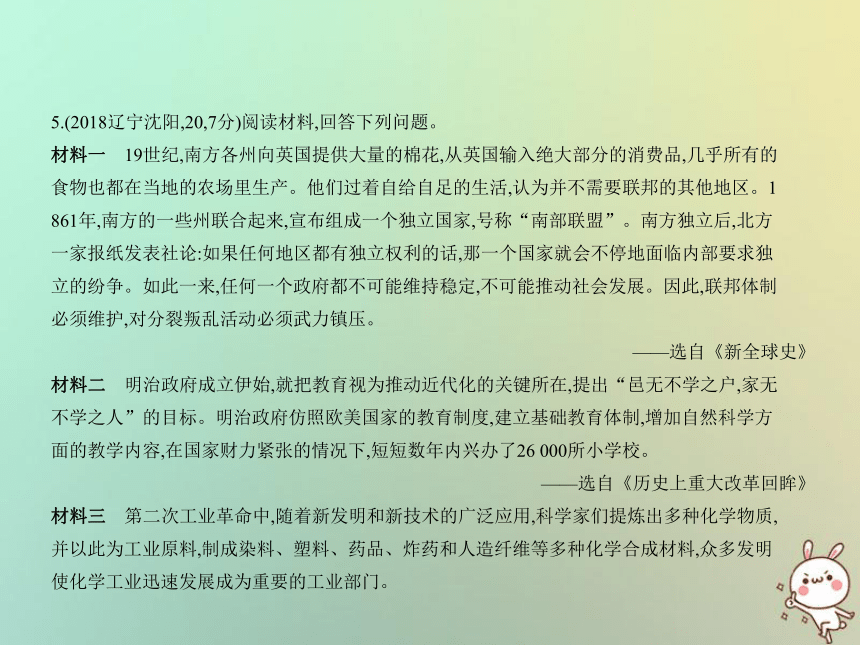 （河北专用）2019年中考历史一轮复习第十七单元经济大危机和第二次世界大战（试卷部分）课件（87ppt）