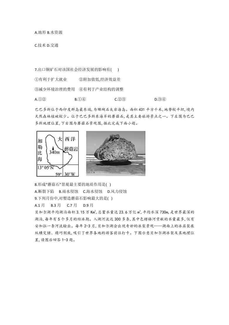 四川省眉山市彭山区第一中学2020-2021学年高二下学期4月月考文科综合地理试题 Word版含答案