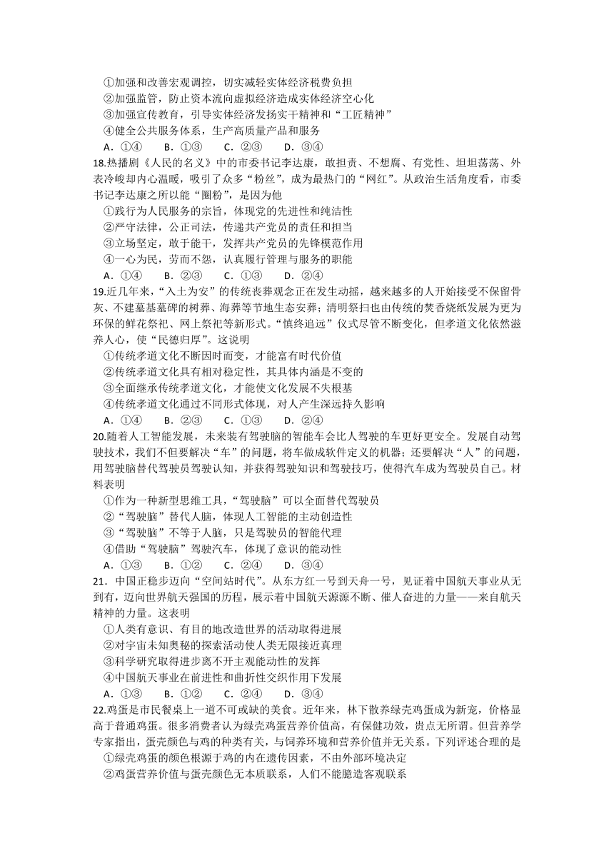 湖北省武汉市2017届高中毕业生五月模拟考试文科综合试题 Word版含答案