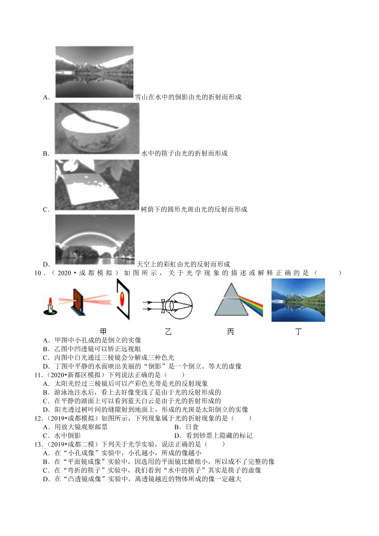 四川中考物理复习各地区2018-2020年模拟试题分类（成都专版）（4）——光现象（含解析