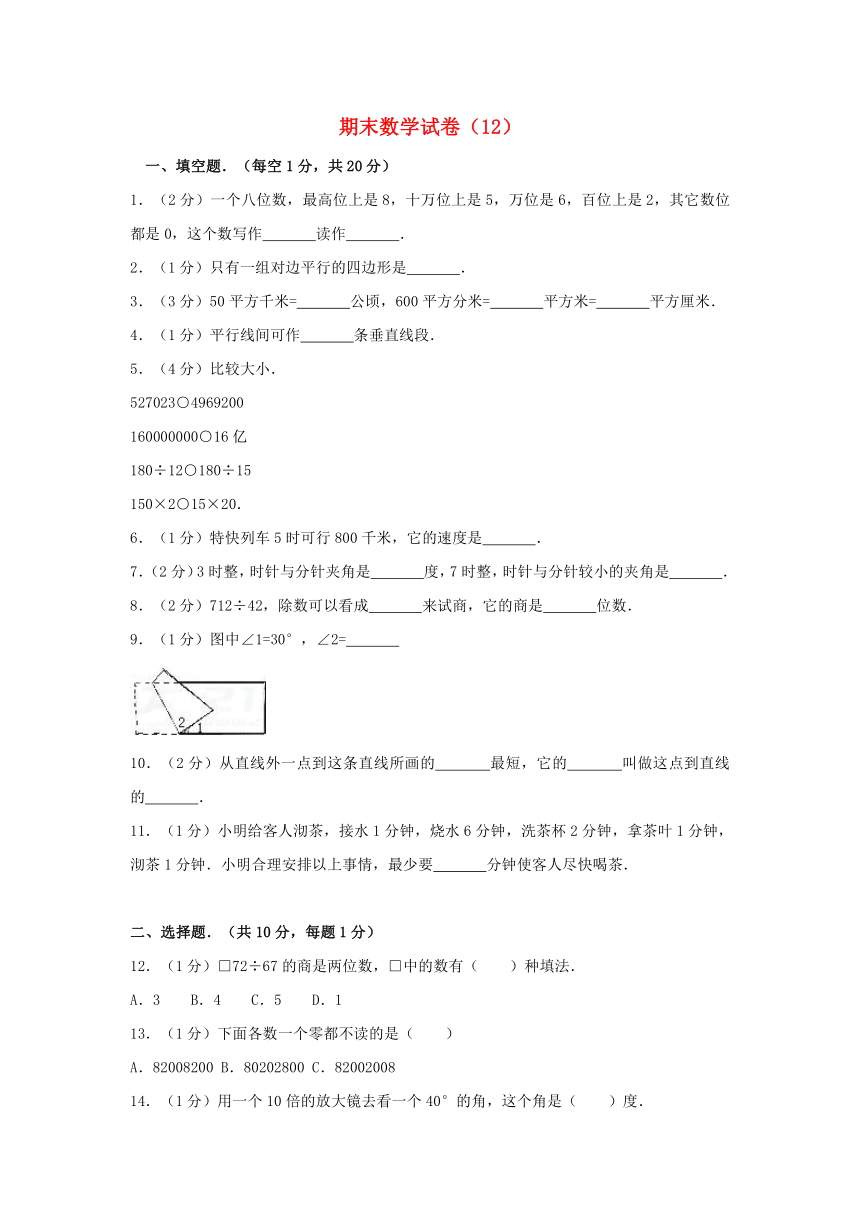 数学四年级上人教版学期期末试卷(含解析)6