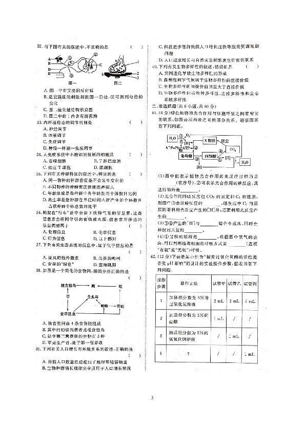 2019年湖南省普通高中学业水平考试生物仿真卷（四）（扫描版）