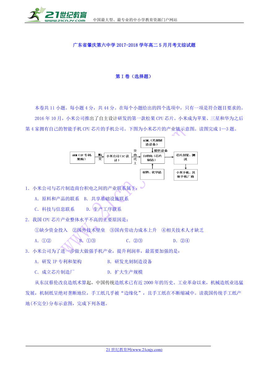 广东省肇庆市第六中学2017-2018学年高二5月月考文科综合试题 Word版含答案