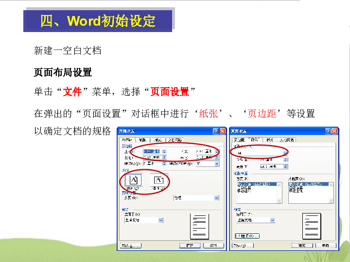 第六课 太阳能热水器——文档的编排 课件（11张PPT）