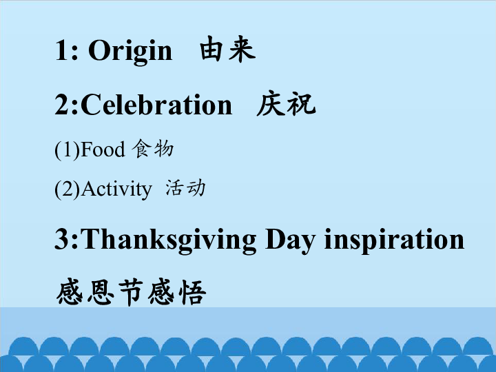 Unit 3 Lesson 2 Thanksgiving Day 课件 (共18张PPT)