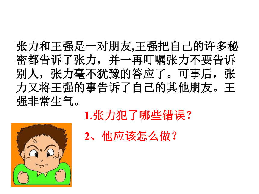 让友谊之树常青课件