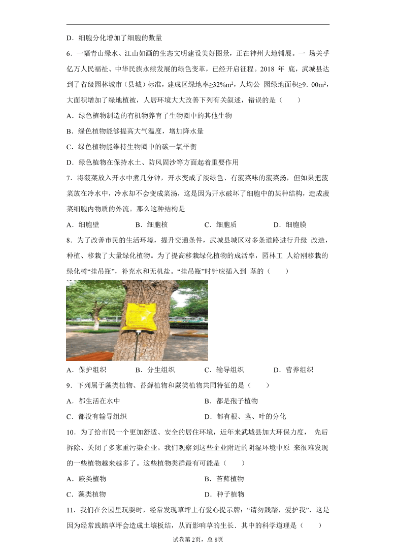 山东省德州市武城县2020-2021学年七年级上学期期末生物试题（word版 含解析）