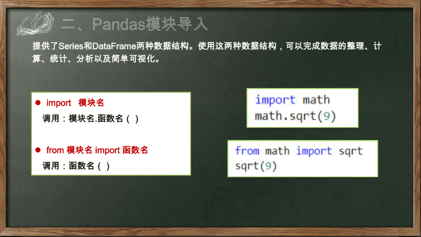 4.2.2编程处理数据之1利用pandas模块处理数据——Series对象 课件 2021—2022学年浙教版(2019)必修1数据与计算（28张PPT）