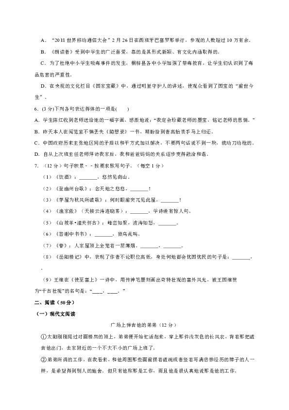贵州省六盘水市第二十一中学2020届九年级下学期第一次月考语文试题（含答案）
