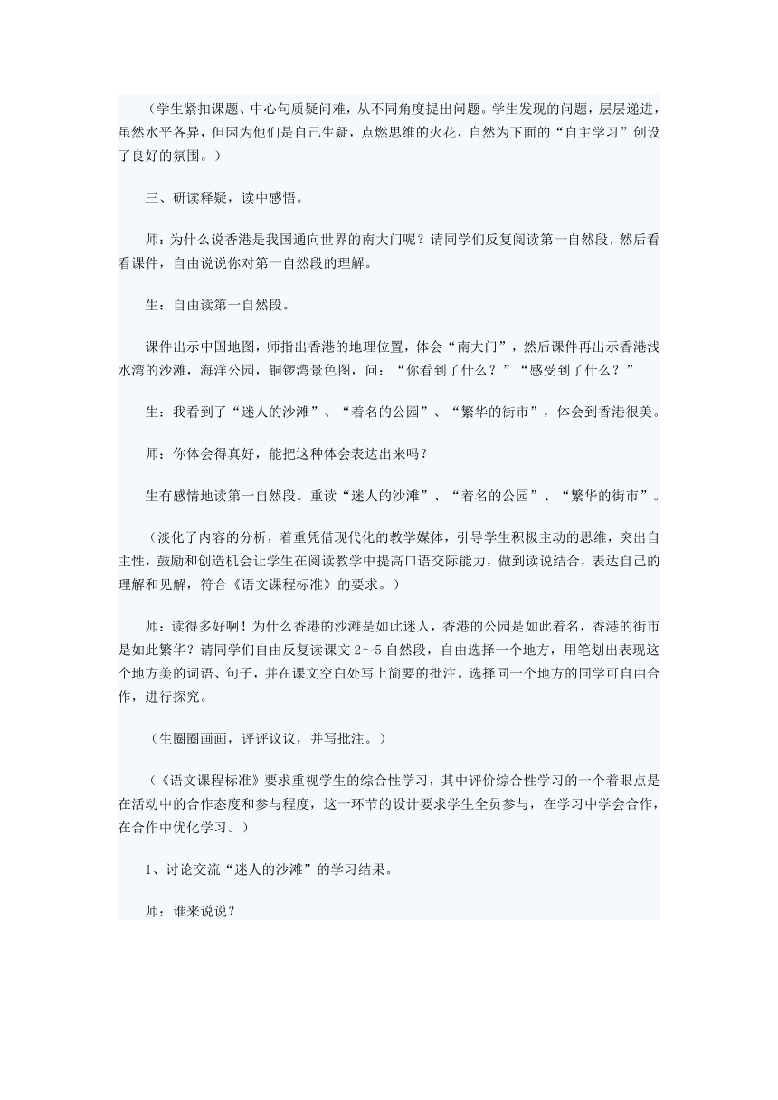 小学语文》鲁教版》三年级上》第五单元》20* “东方之珠”