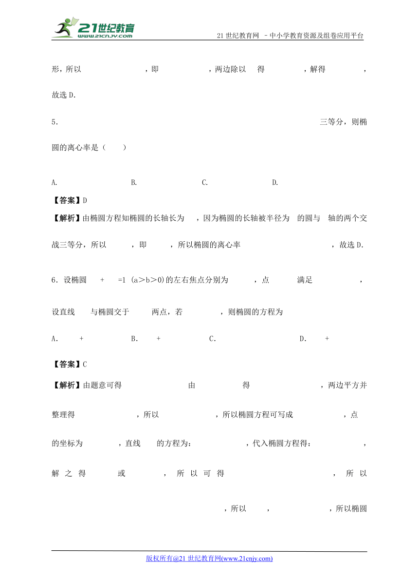 选修2-1第6讲与离心率相关的综合问题 专题训练