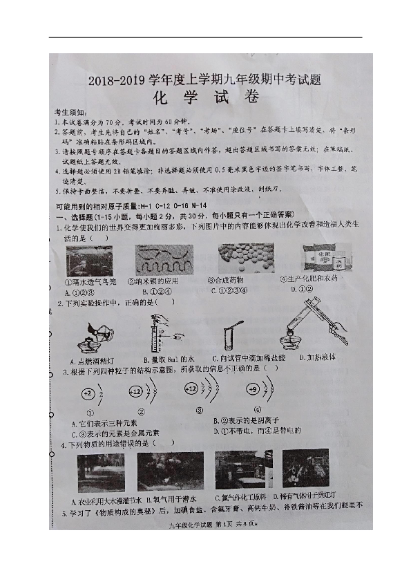 黑龙江省尚志市乌吉密中学2019届九年级上学期期中考试化学试题（图片版，含答案）