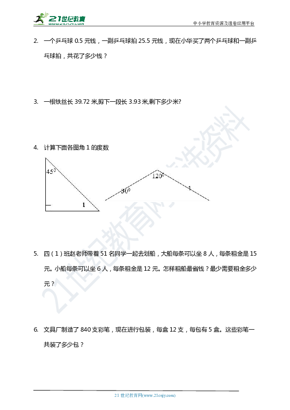 新人教版小学数学四年级下册暑假每日一练（05）：计算题+应用题