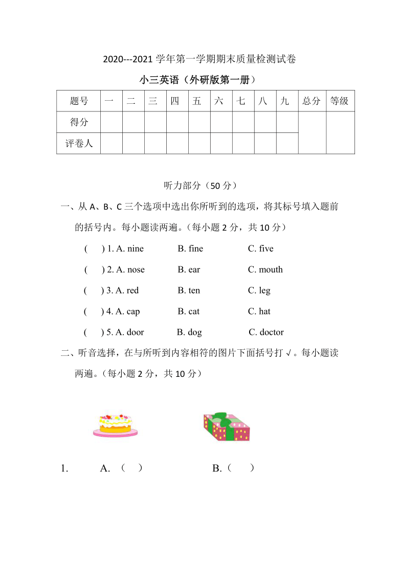 外研版三年级上册英语期末测试   （含答案及听力原文，无听力音频）