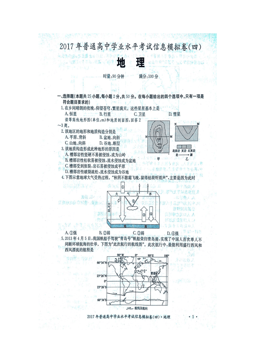 湖南省2017年普通高中学业水平考试信息模拟卷（四）地理试题【图片版，带答案】