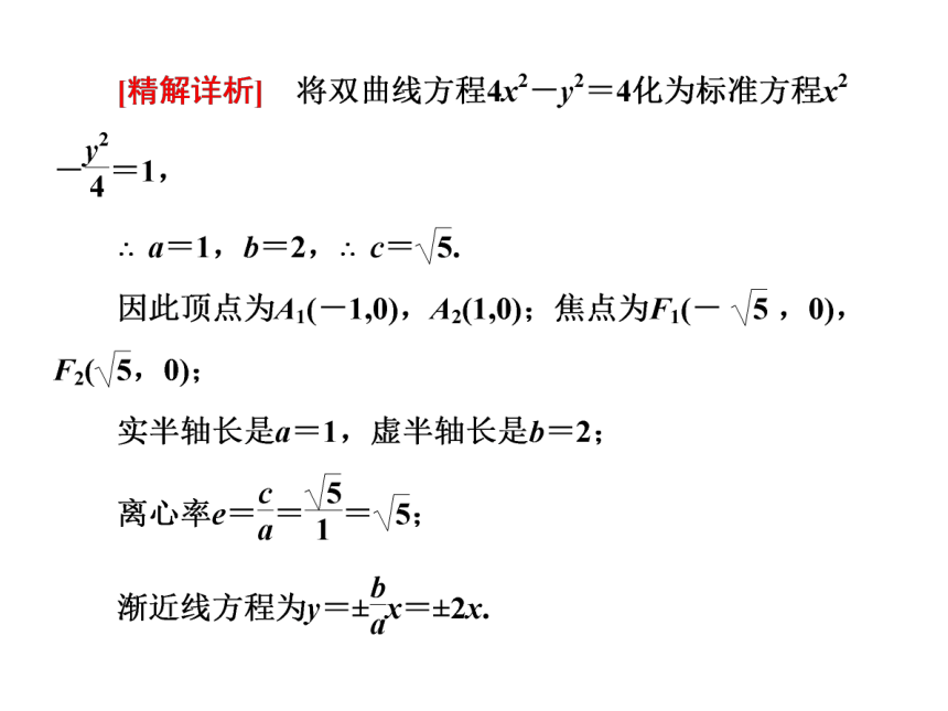 安徽省2013年高二优质数学同步课程课件：《双曲线的简单性质》（北师大版选修2-1）