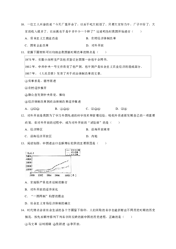 海南省定安县2017-2018学年八年级第二学期期末历史试卷  解析版