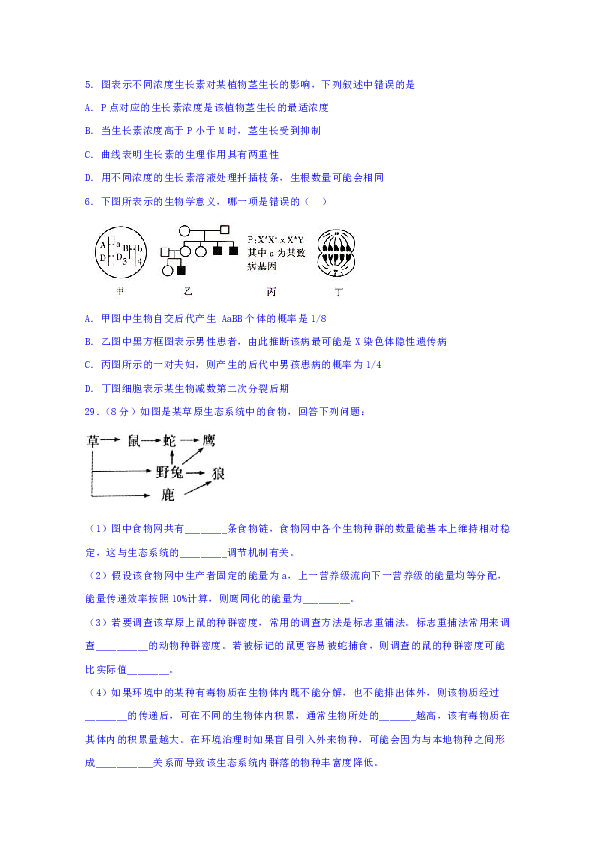 四川省泸州市泸县第二中学2018-2019学年高二下学期期末模拟生物题