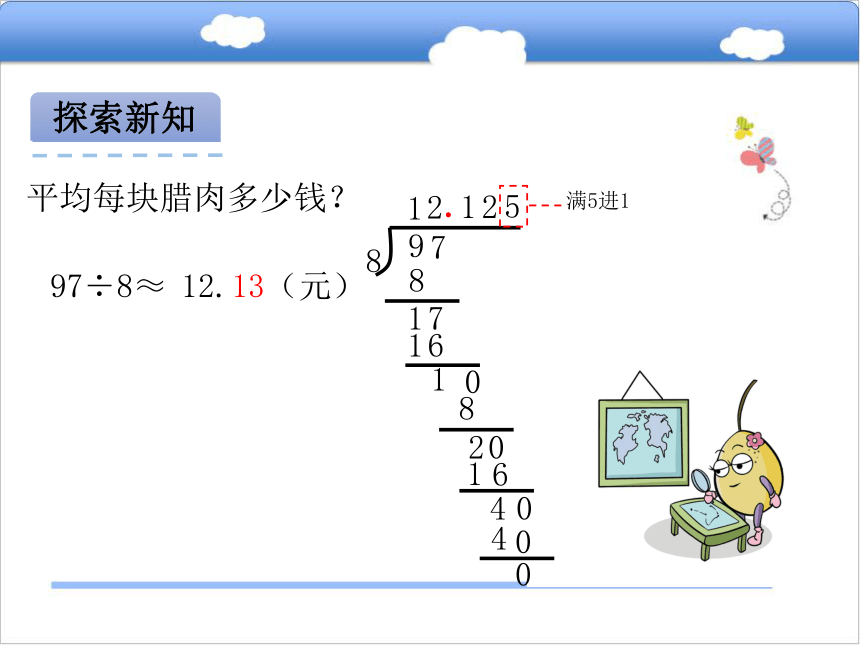 数学五年级上青岛版3.3 用四舍五入法求商的近似值课件（22张）