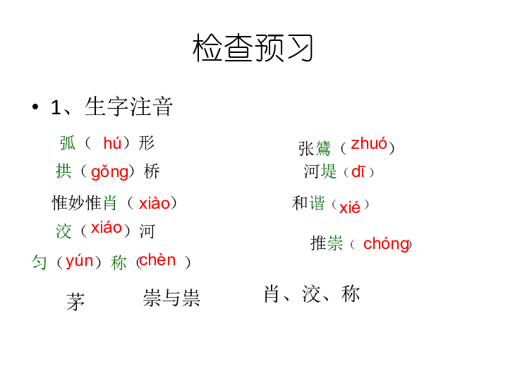 18中国石拱桥课件（22张ppt）