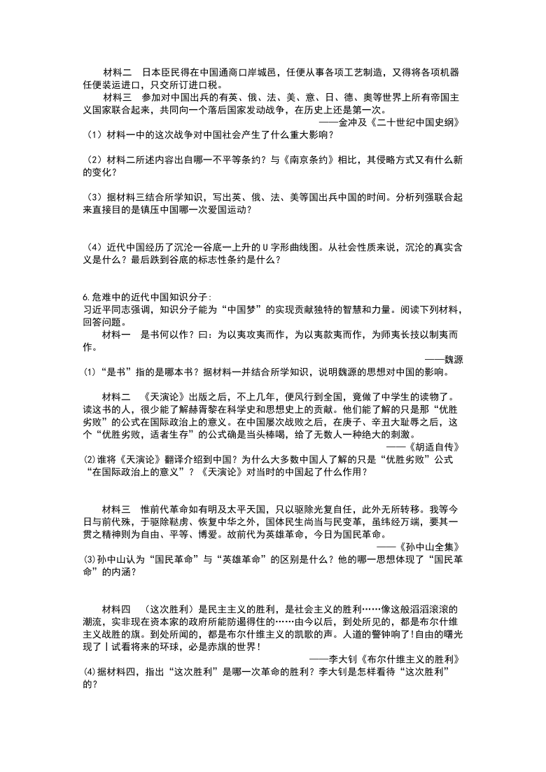 山东省惠民县大年陈镇中学2020-2021学年第一学期八年级历史期末材料分析专题