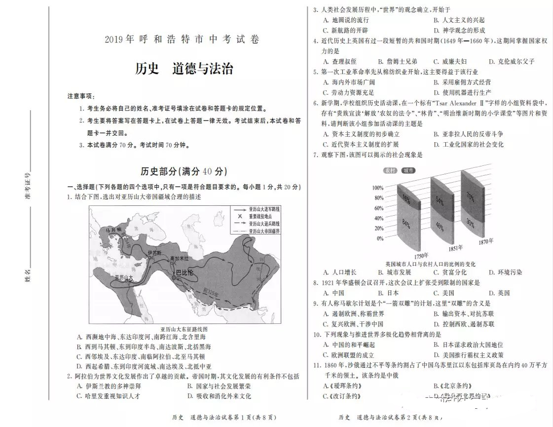 内蒙古呼和浩特市2019年中考历史试题 （扫描版，含答案）