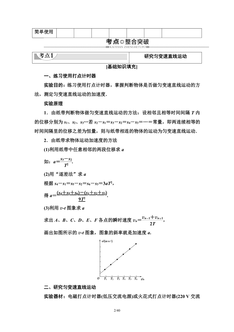 广东学业水平测试物理 第10章 实验与探究