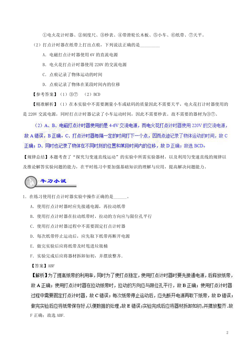 专题04实验：研究匀变速直线运动重、难点通关学案新人教版必修1