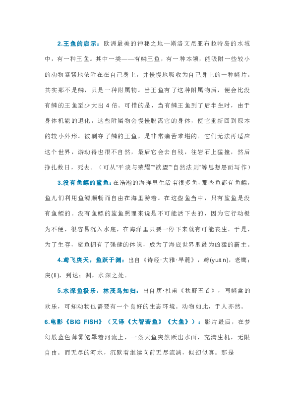 2019年江苏省常州市中考语文作文：走在鱼儿的思想里（解读+范文+素材）