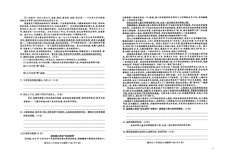 湖北省襄阳市襄州区2020-2021学年第一学期八年级语文期末检测试卷（扫描版，含答案）