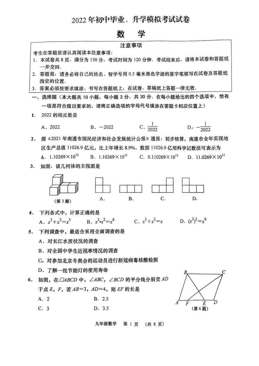 2022年江蘇省如皋市中考一模數學試卷圖片版含答案