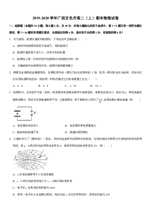 2019-2020学年广西百色市高二（上）期末物理试卷PDF版含答案