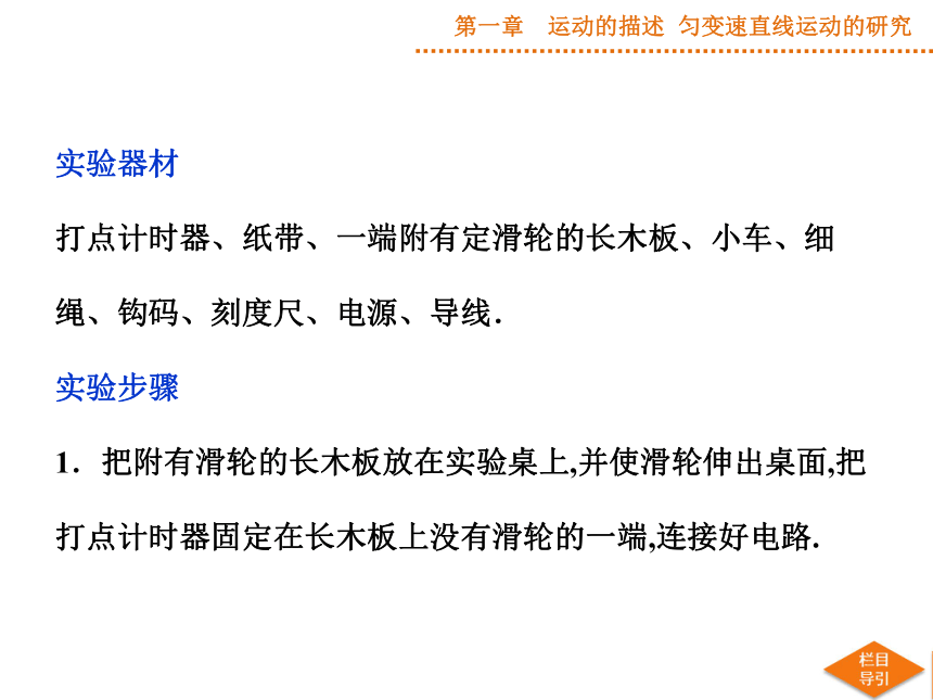 【实验专题+优化方案】2015届高三物理 新一轮复习课件：研究匀变速直线运动（共29张PPT）