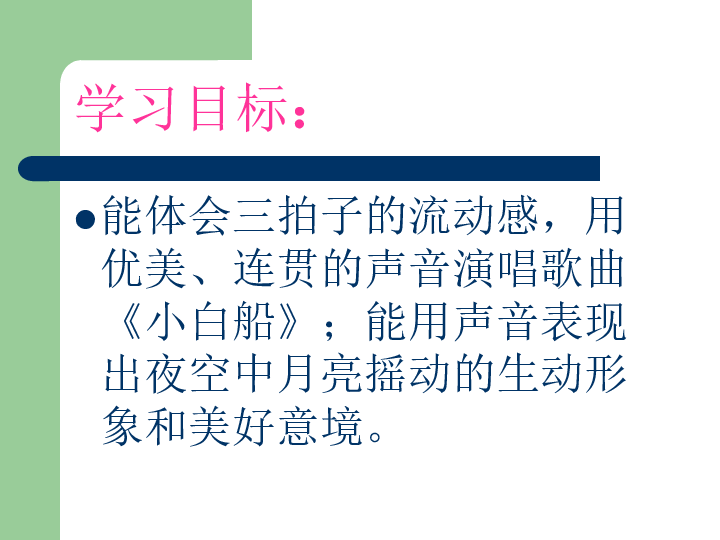 6.2小白船 课件（16张幻灯片）