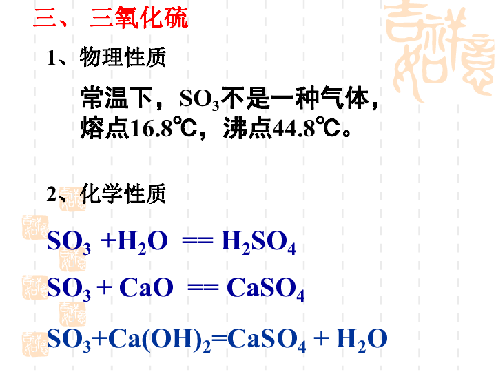 人教版高一化学必修一4．3硫和氮的氧化物-第二课时 课件 （共29张PPT）
