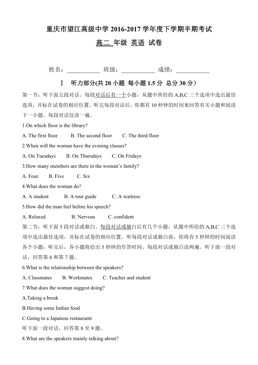 重庆望江高级中学2016-2017学年2018级高二上学期半期考试英语试题 (无答案)