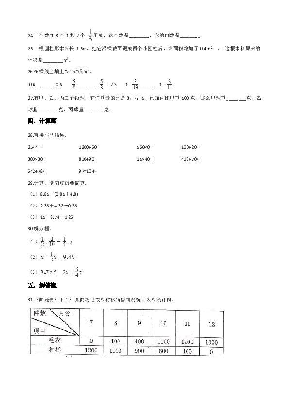 六年级下册数学试题--2020年小升初模拟试题（五） 北京版（含答案）