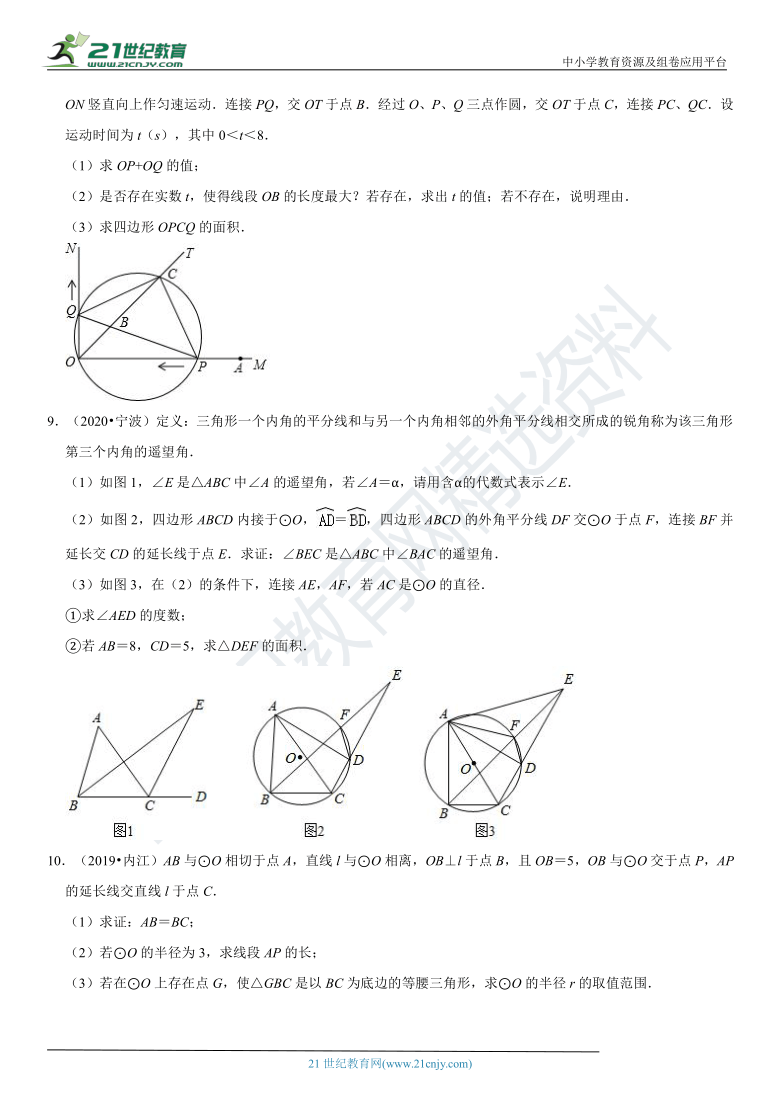 【2021年中考二轮复习】专题05 圆的综合题（含解析）