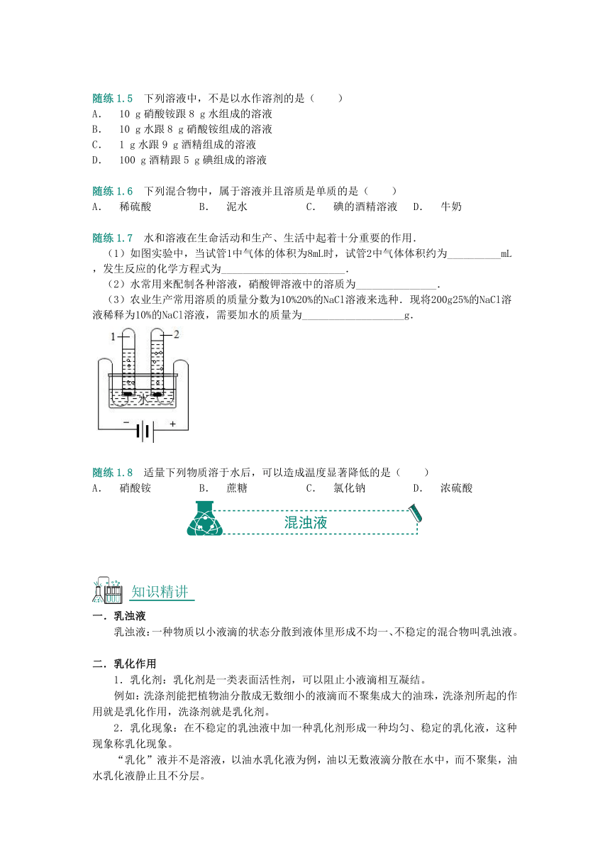 2018年中考化学复习资料第04讲溶液的形成（含解析）