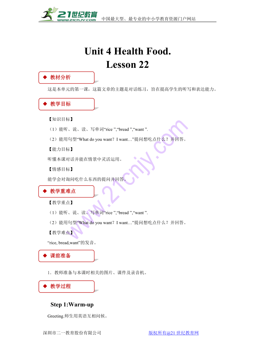 Unit 4 Health food Lesson 22 同步教案