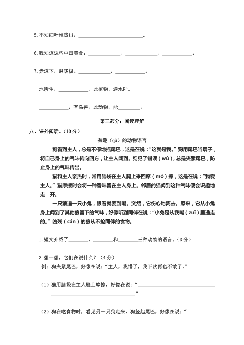 部编版江苏淮安淮安区2020年真卷二年级语文下册期中测试卷（word版 无答案）