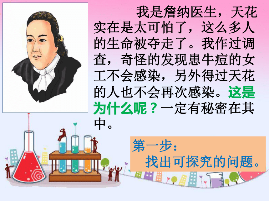 认识科学（课件 24张PPT）