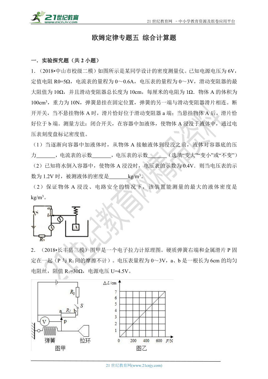 中考二轮复习专题欧姆定律-  综合计算题（试卷）