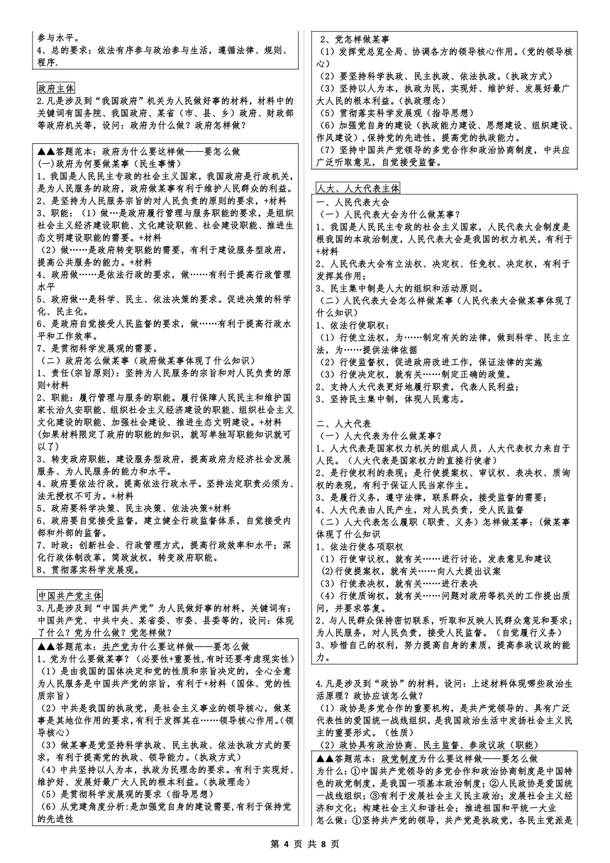 2019届高考政治备考（高中政治全部）答题模板