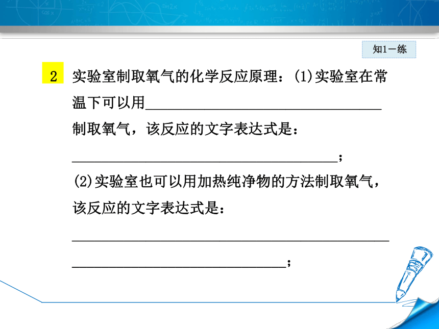 2.3制取氧气 （课件+素材32张PPT）