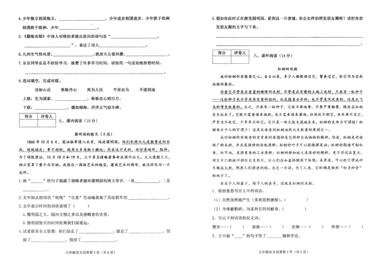 统编版五年级语文上册河北沧州2019年秋期中真卷（PDF版   含答案）