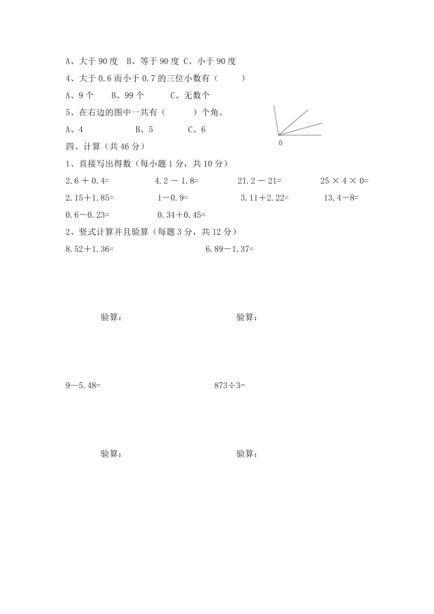 数学四年级下北师大版月考试题(无答案)