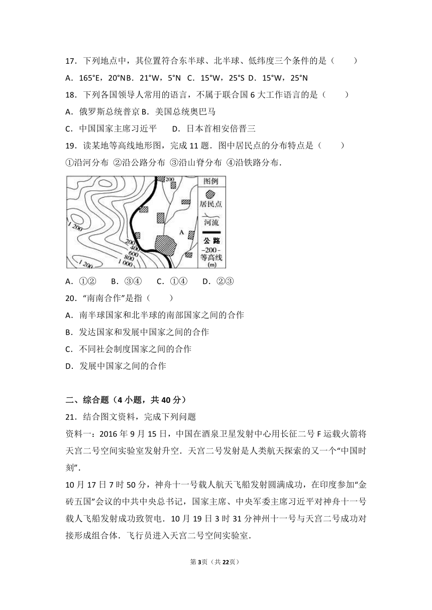 河北省保定市涞水县2016-2017学年七年级（上）期末地理试卷（解析版）