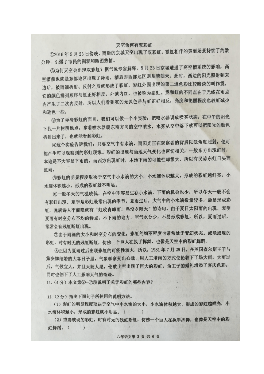 黑龙江省哈尔滨市双城区新兴中学2017-2018学年八年级下学期第三次月考语文试题（图片版，含答案）